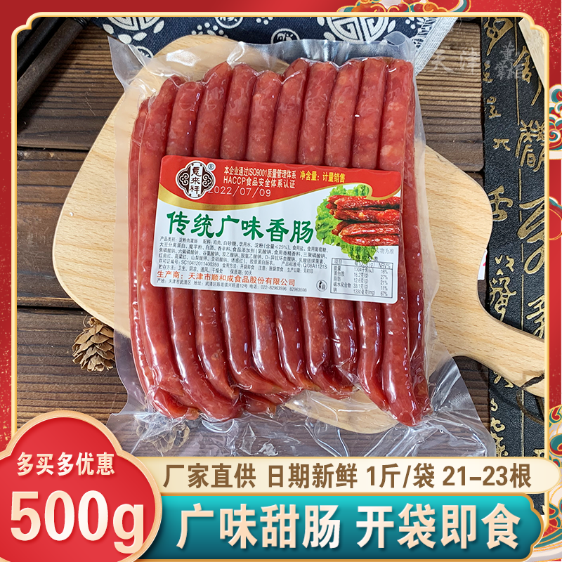 天津意来祥广味腊肠500g/袋2号