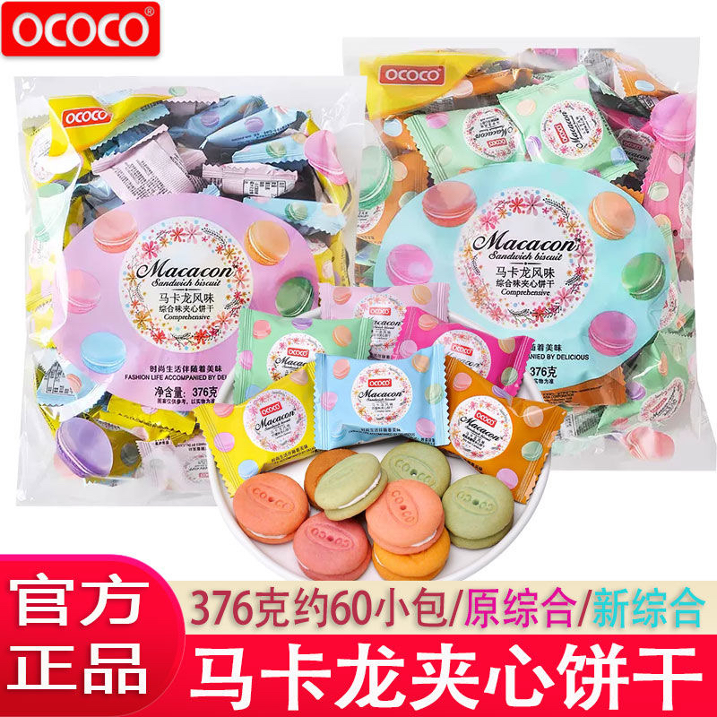 Ococo马卡龙夹心饼干整箱特价儿