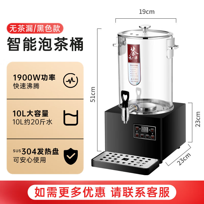 源仕绮新中式茶饮茶具煮茶器设备智能泡茶桶商用泡茶机烧水壶泡茶