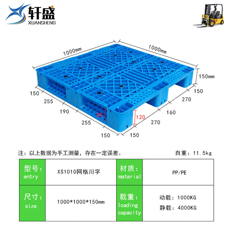轩盛塑料托盘叉车网格川字仓库重型物流货物防潮板栈板卡板垫仓板