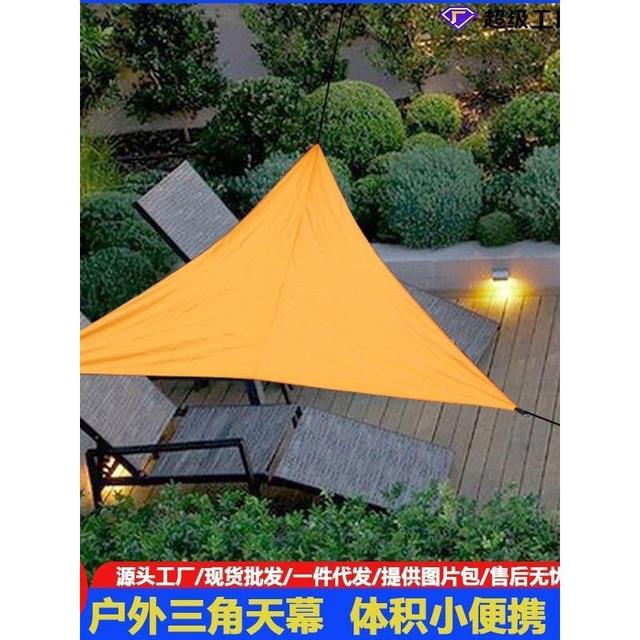 户外三角天幕室外庭院阳台防晒遮阳帆3米折叠涂银遮阳棚景观雨棚