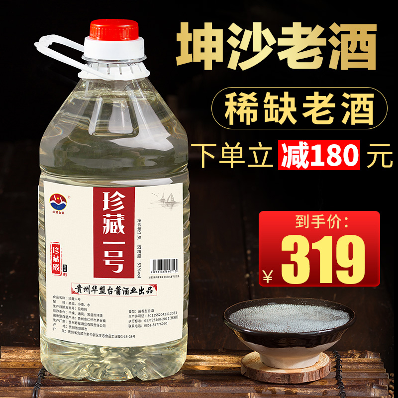 贵州白酒酒坤沙酱香型53度桶装纯散