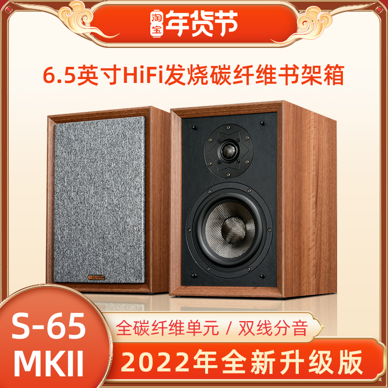 牛牛电器S65 HIFI音箱发烧级音响家用6.5寸碳纤维无源监听书架箱