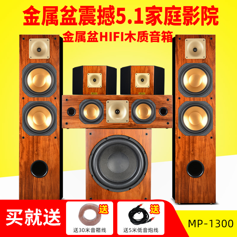 美丽安之声5.1家庭影院MP1300双8寸主音箱12寸低音炮家用中置环绕