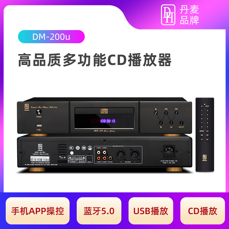 DH丹麦DM-200uCD机播放器专业hifi发烧碟机转盘家用蓝牙5.0纯CD机