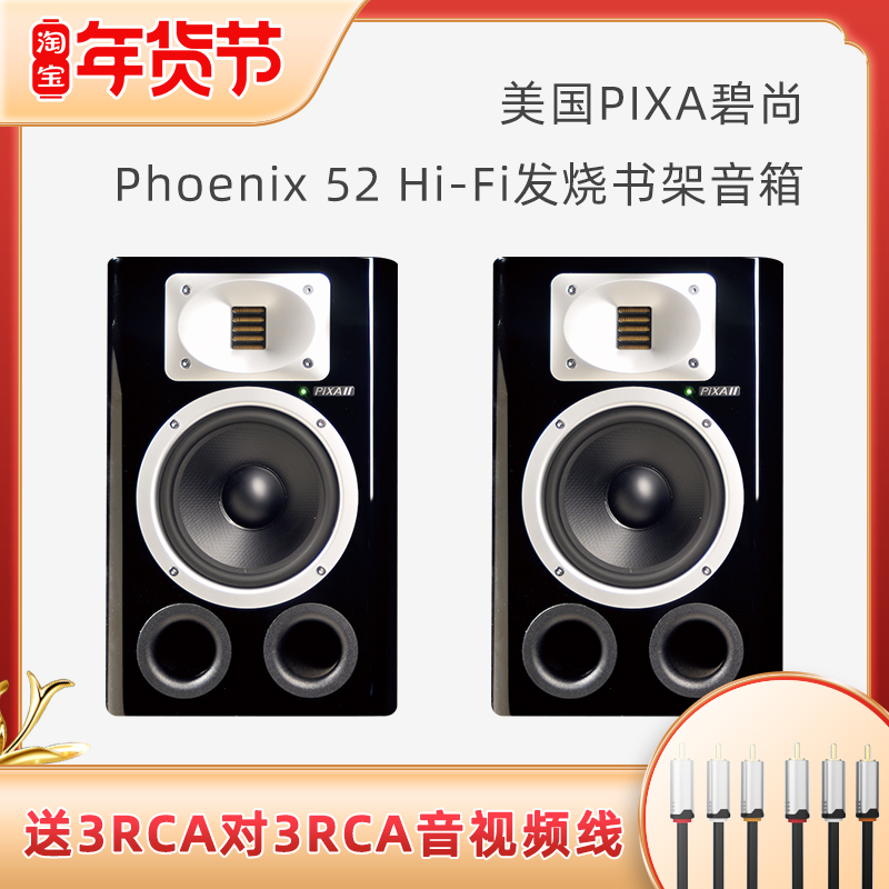 PiXA/碧尚Phoenix52发烧级hifi高保真监听级电脑音箱家用有源音响