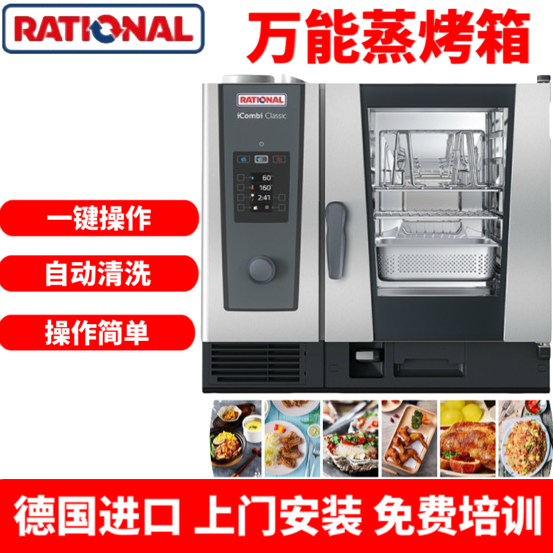 新款Rational乐信莱欣诺万能蒸烤箱 iCombi Classic 6-1/1 电气版在类目 厨房电器, 商用厨电, 商用烘烤炉/烤箱中 - 来自Buy2taobao.com提供专业的淘宝代购服务