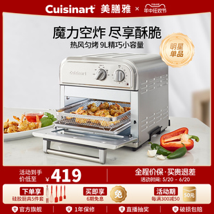 cuisinart美膳雅多功能空气炸蒸烤箱家用小型电烤箱风炉蒸箱