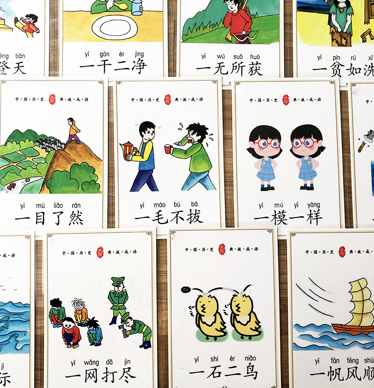 四字成语图画闪卡认识字接龙故事卡片右脑幼儿小学语文早教带拼音