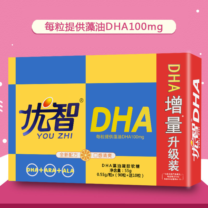 修正dha优智低糖型dha藻油夹心软糖婴幼儿童孕妇必备正品保证 yz