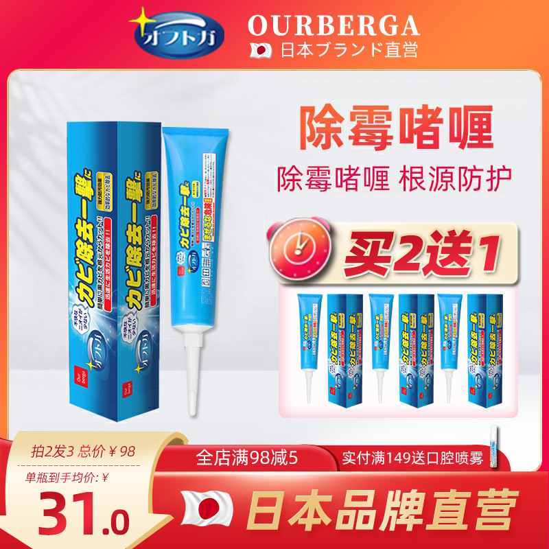 Ourberga除霉啫喱去污霉斑霉菌霉点清洗剂家用洗衣机胶圈清洁神器