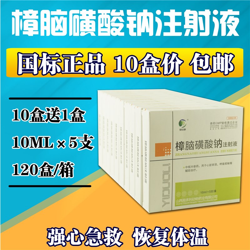 樟脑磺酸钠注射液兽药兽用家畜猪牛羊低温强心急救升温针剂不吃食|ruв категории Цифровые аксессуары, аксессуары для мобильных телефонов, телефон скобка/мобильный телефон сиденья - от Buy2taobao.com для оказания профессиональной услуги покупки агента Taobao