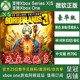 无主之地3 XBOX ONE上号代买/无兑换码XSX XSS中文Borderlands 3