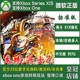 龙珠 斗士Z XBOX ONE兑换码 XSX XSS官方代购季票DLC绑卡代充