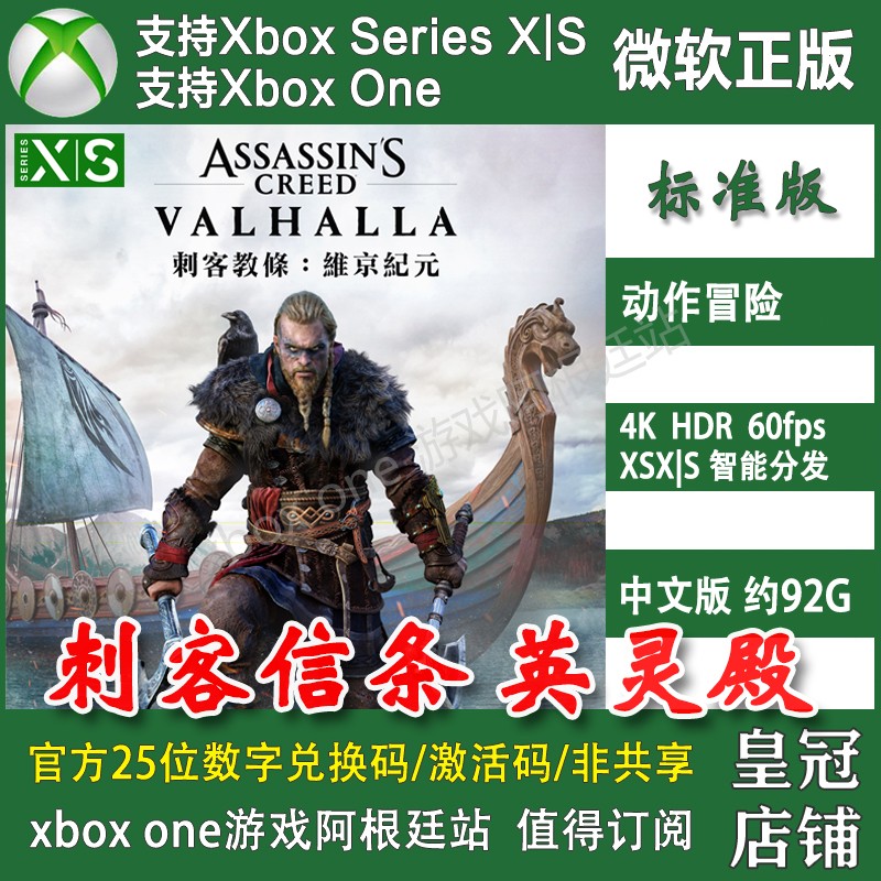 刺客信条英灵殿 XBOX ONE兑