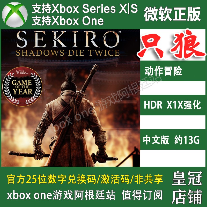 只狼XBOX ONE兑换码 XSX