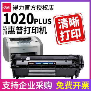 得力原装2612适用HP惠普laserjet hp1020硒鼓 1020plus打印机Q2612a墨盒墨粉晒鼓粉墨粉盒碳粉易加粉