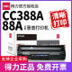 得力88a硒鼓c388a适用惠普laserjet p1108 p1106 m1213 m1216打印机墨盒1008 128fn 1007 128fw cc388a晒鼓