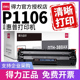 得力适用惠普p1106打印机墨盒硒鼓hp laserjet 原装hp1106激光粉盒碳粉晒鼓