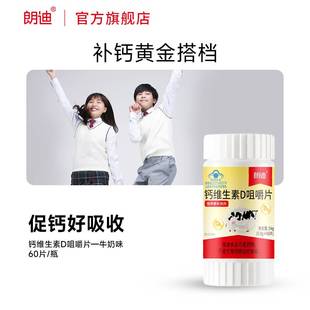 朗迪钙维生素D中老年孕妇儿童女性成人补钙片碳酸钙咀嚼片D3正品