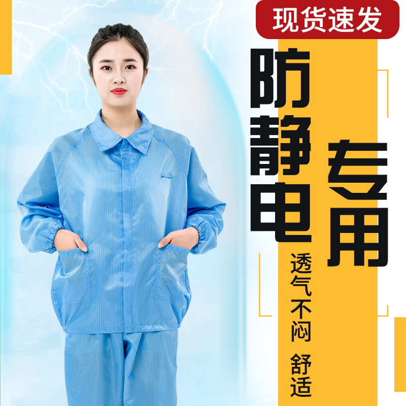 无尘服分体蓝白防护服男女工作服静电衣防尘防静电短款上衣富士康