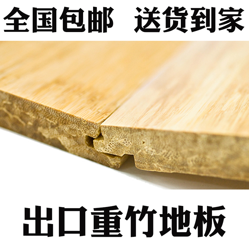 家用出口重竹地板隔音防潮防水环保地暖热锁扣环保包邮工程竹丝板|ruв категории награду материалов, пол, бамбуковый пол - от Buy2taobao.com для оказания профессиональной услуги покупки агента Taobao
