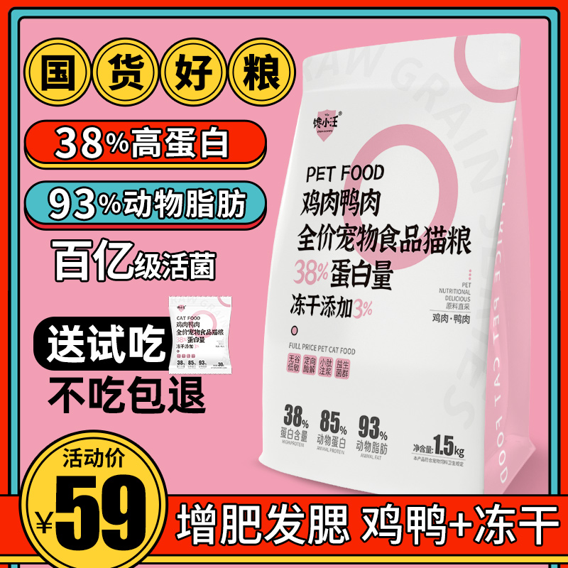 馋小汪鸡肉鸭肉冻干猫咪低敏主粮成幼猫全价无谷增肥发腮1.5kg袋