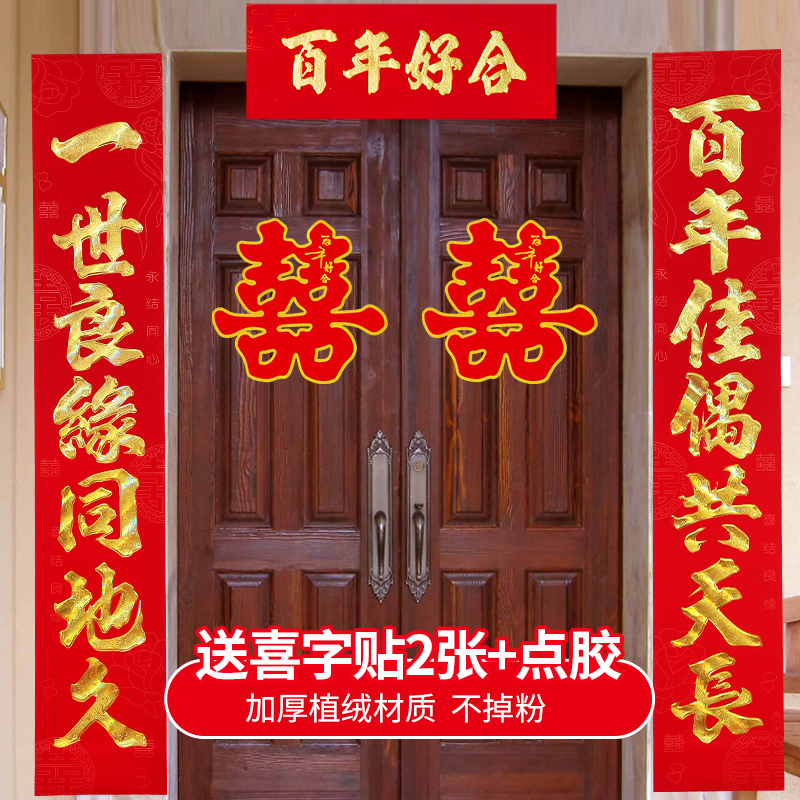 结婚对联喜联大门男方女方出嫁婚联植绒新婚门贴婚庆装饰布置用品|msdalam kategori bekalan perayaan/hadiah, Couplet - dari Buy2taobao.com untuk memberikan perkhidmatan ejen Taobao profesional membeli