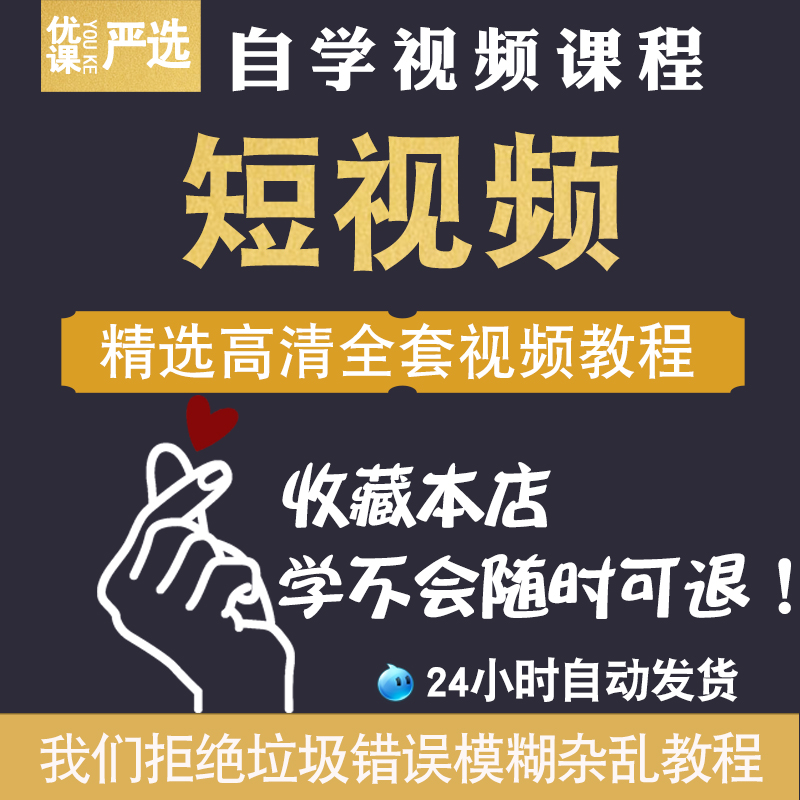 短视频教学教程制作发布创作软件剪辑创意手机拍摄运镜技巧视频学