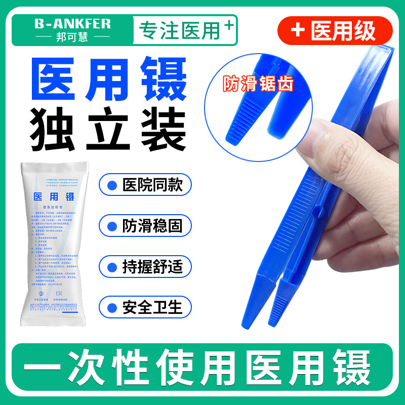 医用镊子一次性医疗器械医院换药敷料消毒塑料小夹子独立包装