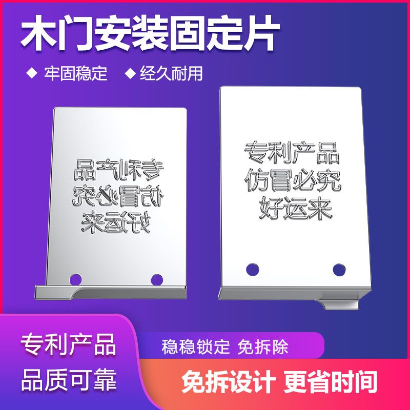 木门固定件木门安装固定片连接铁片套门窗固定神器免拆除省时省力