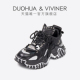 DUOHUA & VIVINER炸街休闲运动鞋蛇皮拼接黑色厚底增高老爹鞋女
