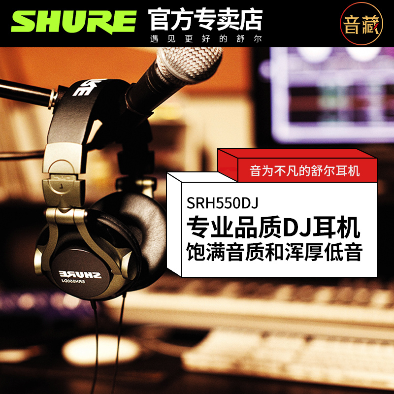 Shure/ Shure SRH550DJ Headphones major DJ headset Bass Headphones Totally enclosedin the Audio appliances , headset, Wired headset, ordinary Wired headset category - from Buy2taobao.com to provide professional Taobao agent buy service