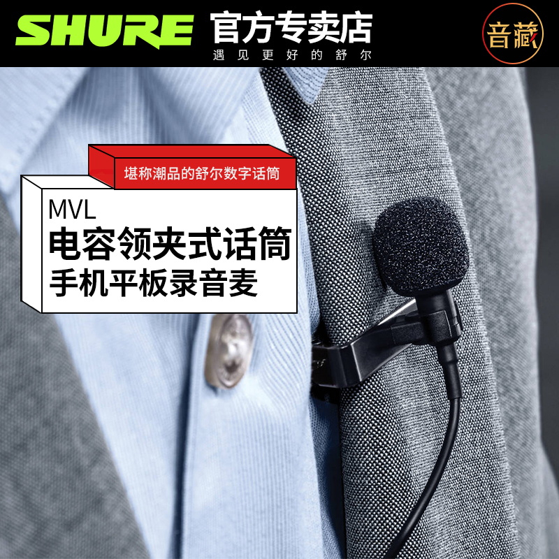 Shure/舒尔 MVL全向型电容话筒 数字录音领夹式麦克风|ruв категории видео электрических приборов, микрофон/микрофон - от Buy2taobao.com для оказания профессиональной услуги покупки агента Taobao