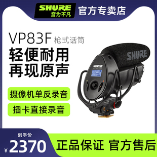 Shure舒尔VP83F枪式话筒摄像机单反相机录音采访直播麦克风机头麦