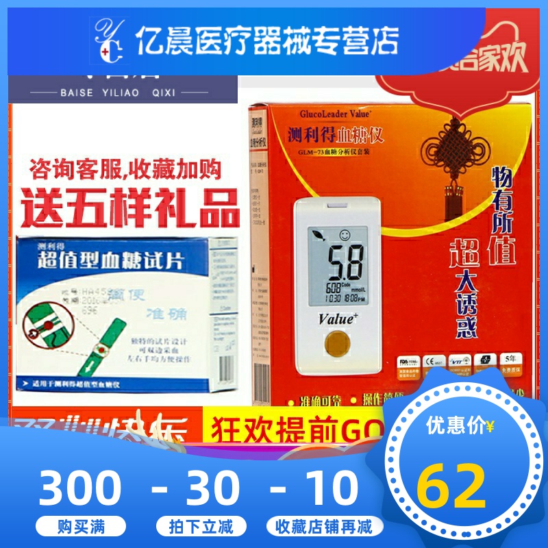 测利得血糖试纸50片GLS-73血糖试片GLM-73型Value家用测血糖仪器|ruв категории ОТК лекарств/медицинское оборудование/МФПР товаров, медицинское оборудование, уровень глюкозы в крови товаров - от Buy2taobao.com для оказания профессиональной услуги покупки агента Taobao