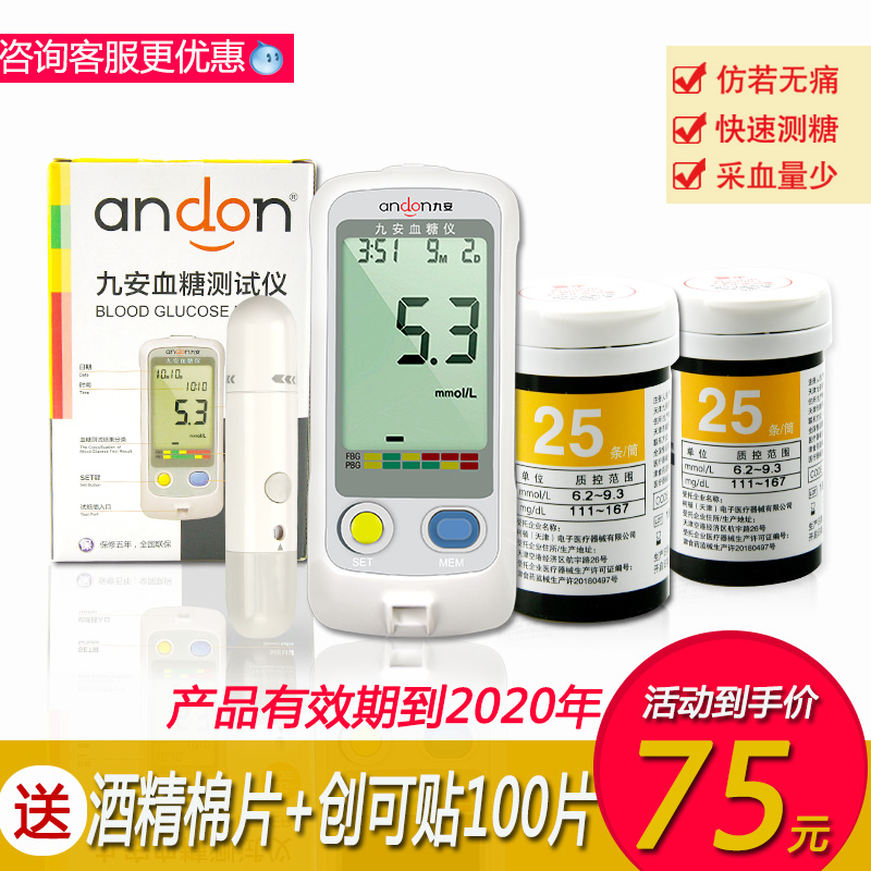 九安血糖试纸AG-605/607/695血糖仪测试条AGS-1000测试仪试片家用在类目 OTC药品/医疗器械/计生用品, 医疗器械, 血糖用品中 - 来自Buy2taobao.com提供专业的淘宝代购服务