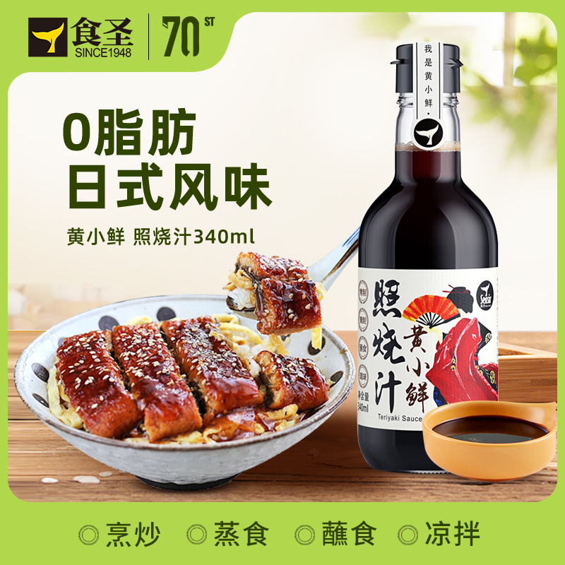 食圣日式照烧汁 烤肉照烧红烧酱油酱汁低脂 三文鱼酱料0脂肪340ml