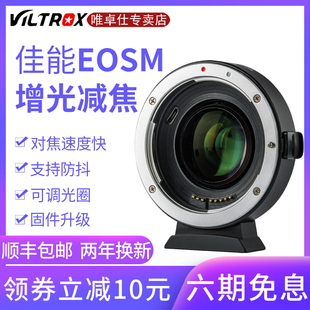 唯卓仕EF-EOSM2II佳能微单M50/M6/100转佳能EF镜头减焦增光转接环