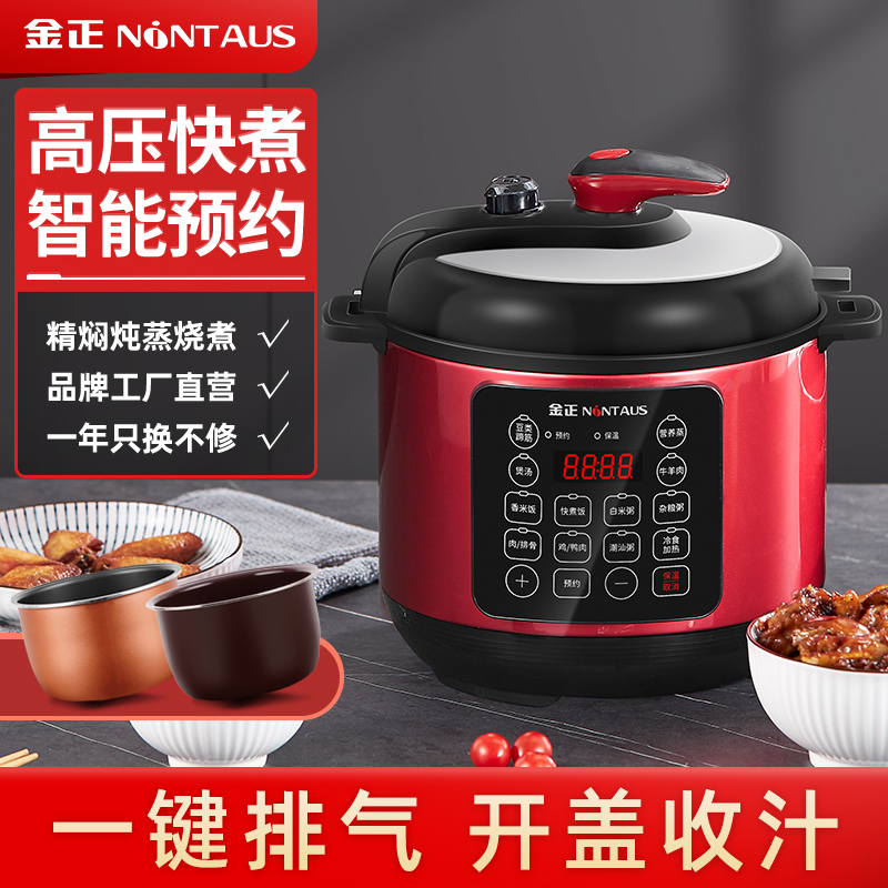 金正电压力锅家用全自动高压锅蒸煮炖焖多功能一体饭煲2l4l5l6l