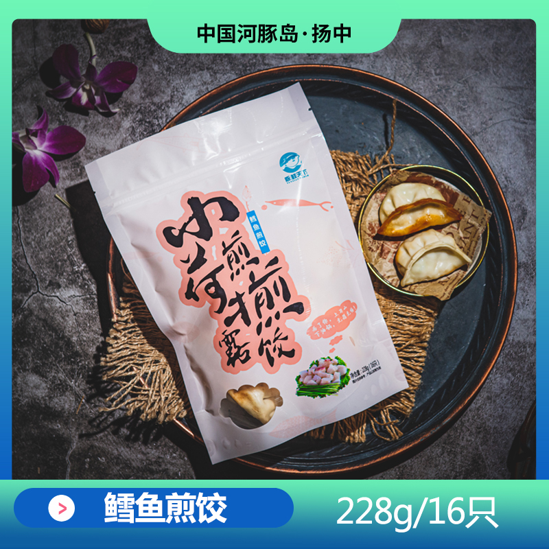 江苏豚岛食品刀鱼虾仁三文河豚鳕鱼煎饺早餐冷藏美新扬中特产四包