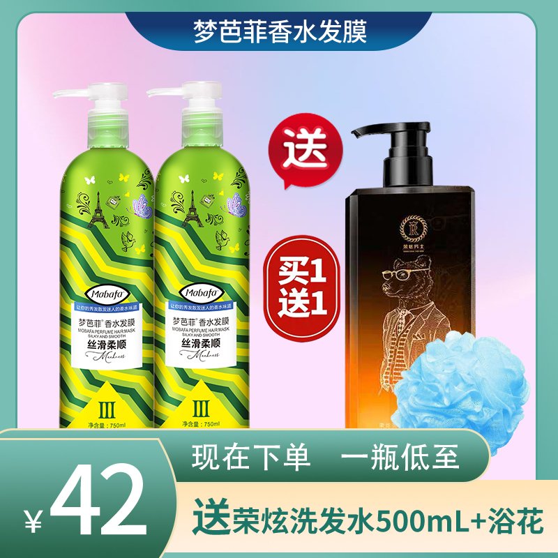 梦芭菲护发发膜护发素修复干枯补水顺滑正品官方品牌旗舰店免洗女