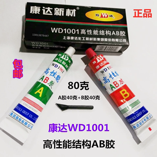 康达新材万达AB胶水 WD1001AB胶  高性能结构AB胶 木材金属塑料胶