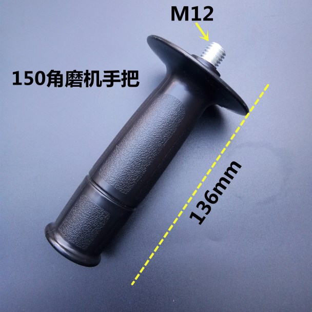 100型角磨机把手柄电 手把副搅拌钻侧手把辅助125角磨机配件手把