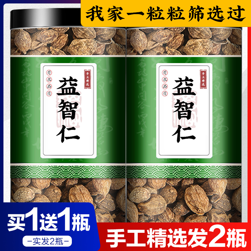 益智仁中药材 益智仁的功效泡水喝正品 益智仁茶中药粉