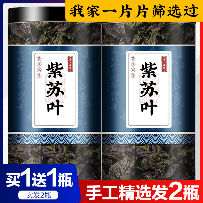 紫苏叶中药材紫苏叶泡水紫苏叶干泡茶泡脚小叶紫苏叶粉