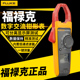 F381福禄克F376钳形表Fluke373交直流真有效值F375钳型电流表F374