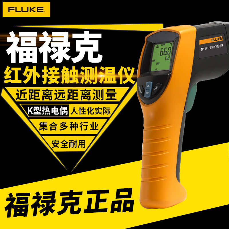 FLUKE福禄克红外测温仪F562激光测温枪f563K型热电偶F561存储数据