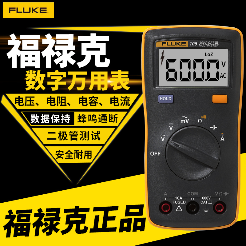 Fluke福禄克数字万用表F101f106电容f107高精度f15全自动防烧f12E