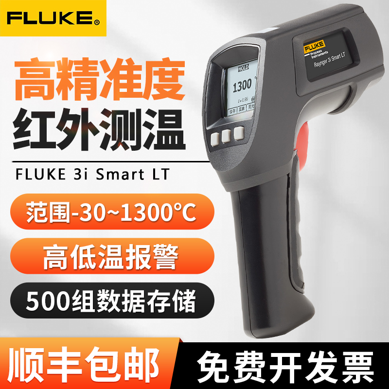 FLUKE福禄克雷泰3i Smart LT红外测温仪高精度高温工业用测温枪